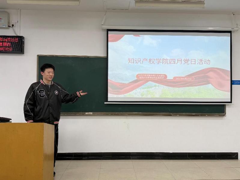 知识产权学院本研学生党支部举行四月主题党日活动暨红色读书分享会